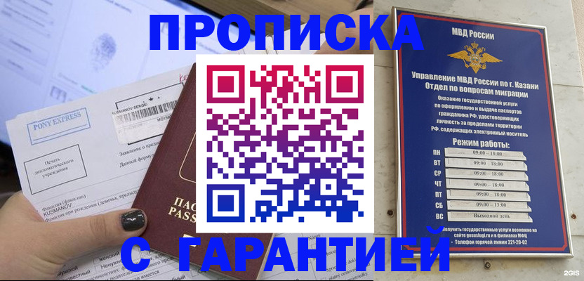 прописка 2025 в Юрюзани